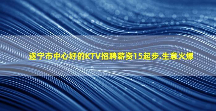 酒泉KTV招聘